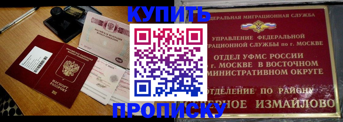 временная регистрация купить в Южно-Сахалинске