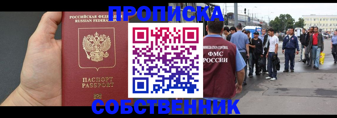 временная прописка в Южно-Сахалинске