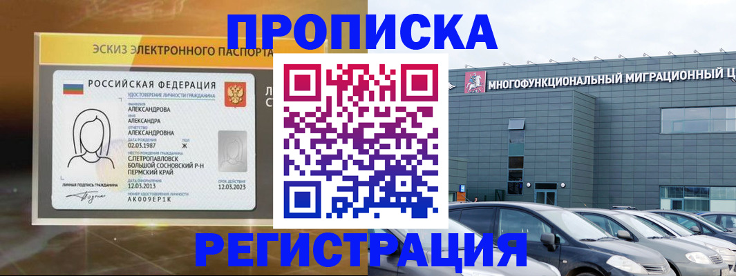 прописка гарантия в Южно-Сахалинске