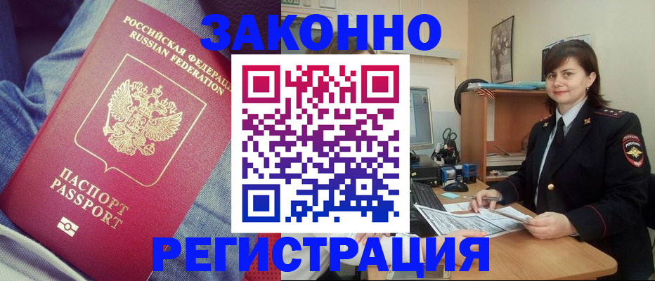 временная регистрация в Южно-Сахалинске