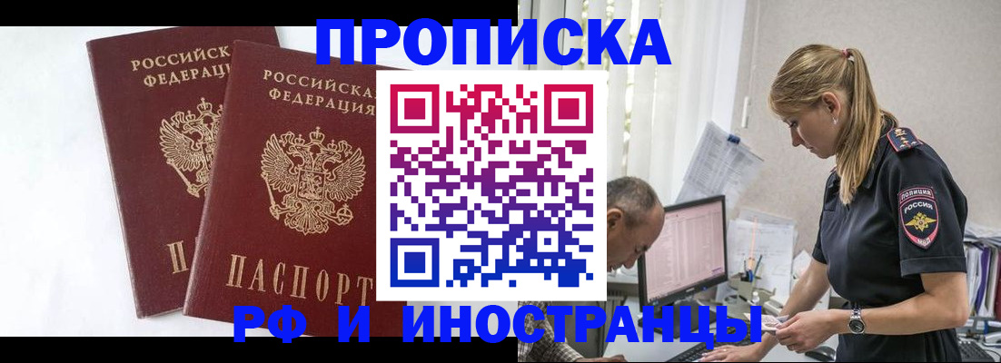 временная регистрация в Южно-Сахалинске