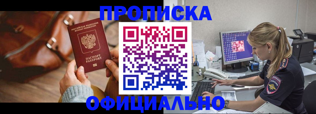 прописка штамп в Южно-Сахалинске