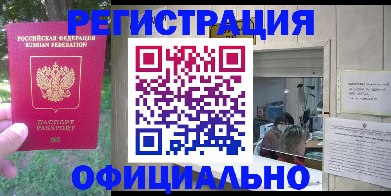 прописка в квартире в Южно-Сахалинске