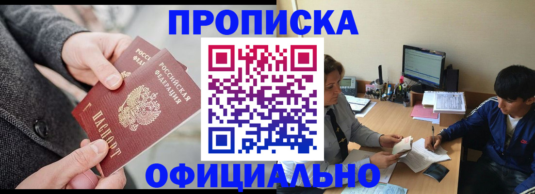 временная регистрация в Южно-Сахалинске